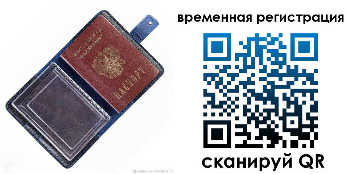 временная регистрация госуслуги в Наволоках